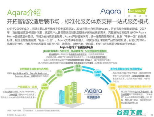 艾瑞攜手Aqara綠米發布國內首個《全屋智能行業白皮書》，引領行業標準化與智能化新篇章